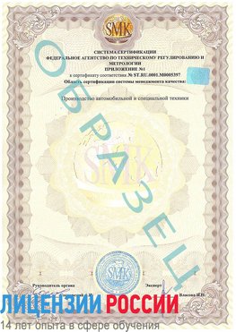 Образец сертификата соответствия (приложение) Южноуральск Сертификат ISO/TS 16949